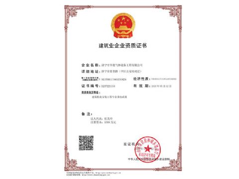 點擊查看詳細信息<br>標題：建筑業(yè)企業(yè)資質證書 閱讀次數：1028
